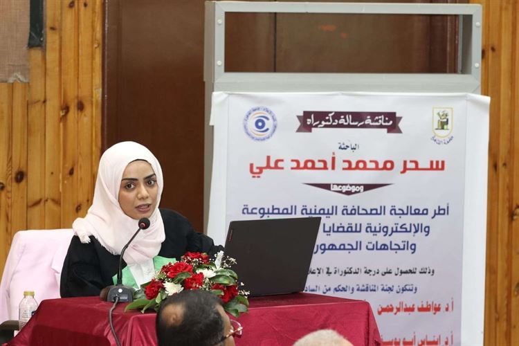 الدكتوراه مع مرتبة الشرف الأولى للباحثة سحر محمد من كلية الإعلام جامعة القاهرة