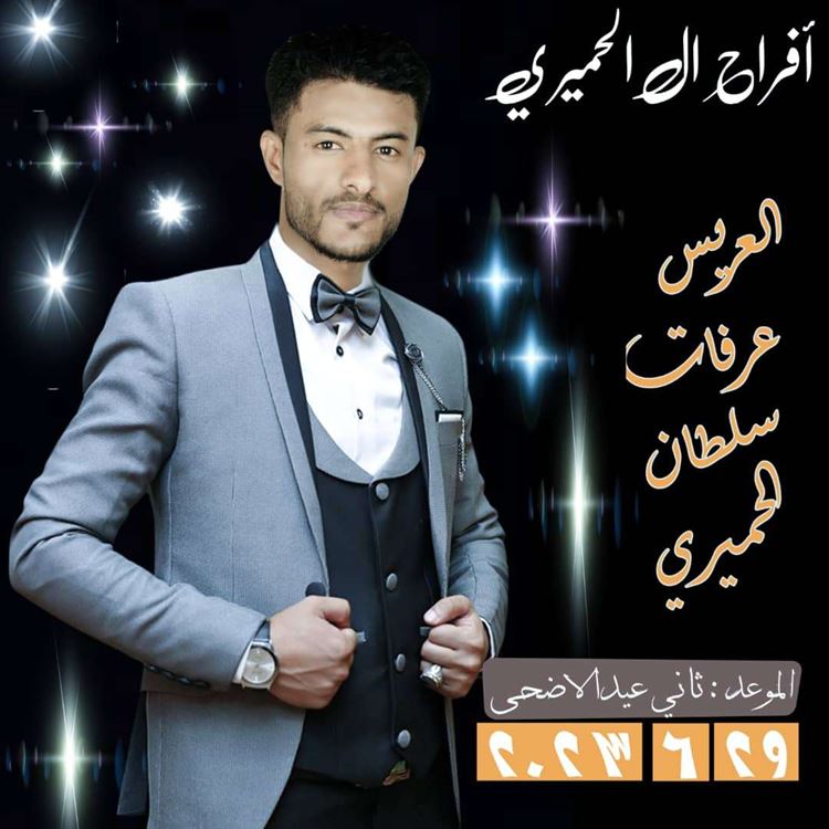 تهنئة خاصة ـــ