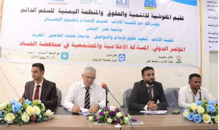 تعز.. إعلام مديرية المعافر يشارك في المؤتمر الدولي "المساءلة الإعلامية والمجتمعية في مناهضة الفساد"
