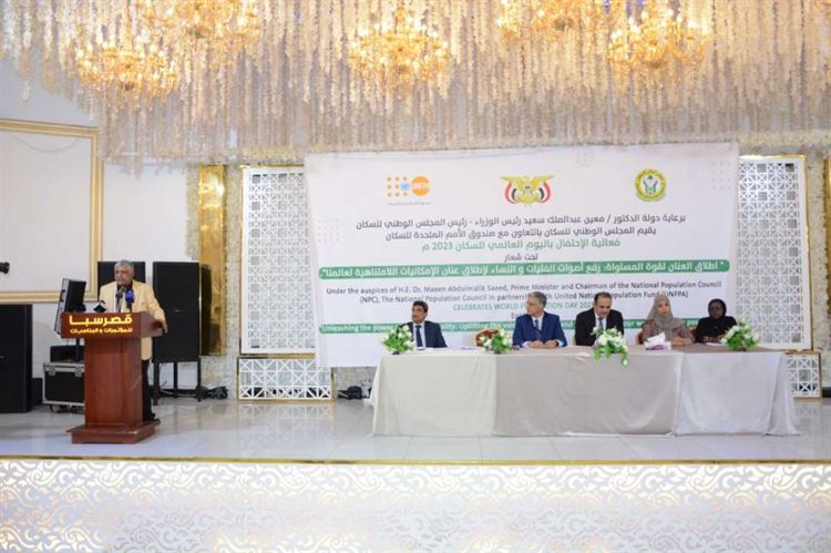 المجلس الوطني للسكان بعدن ينظم فعالية اليوم العالمي للسكان 2023م