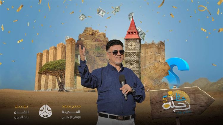 خالد الجبري يوضح حول تعرض مواطن للاحتيال في برنامج "رحلة حظ"