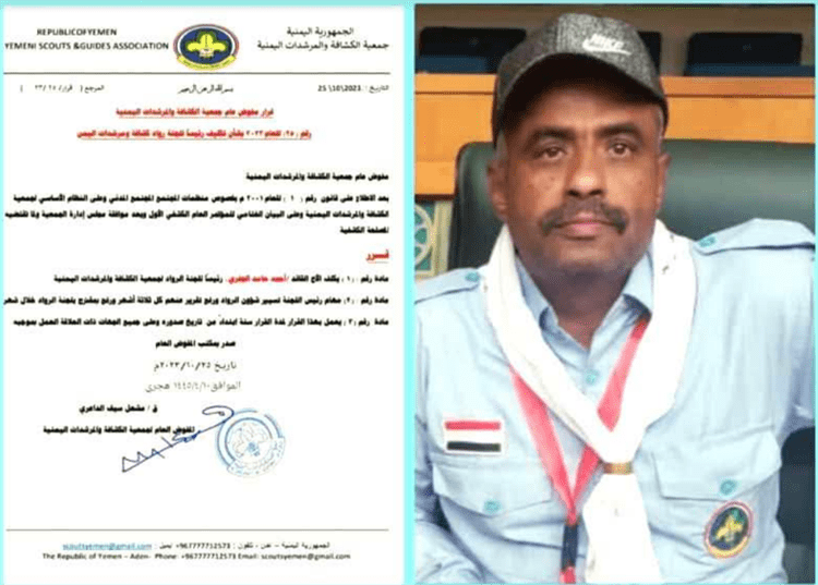 تكليف القائد احمد حامد الجفري رئيسا للجنة الرواد لجمعية الكشافة والمرشدات اليمنية