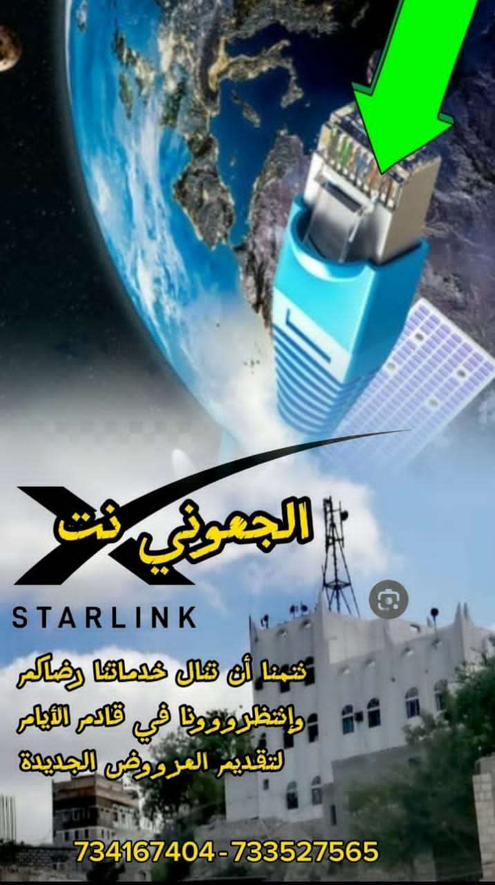 شبكة الجعوني "نت" تدشن الانترنت عبر القمر الصناعي بالحصن ونواحيها