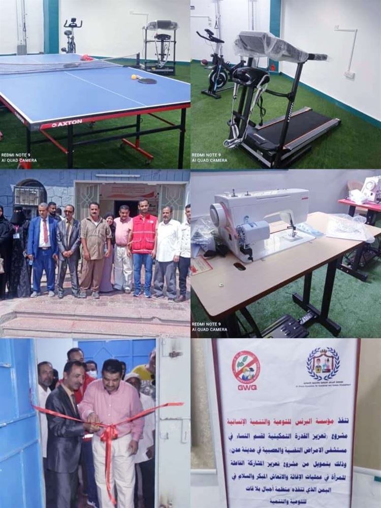 مؤسسة البرنس تفتتح قسم الأنشطة الرياضية للنساء بمستشفى الامراض النفسية بعدن