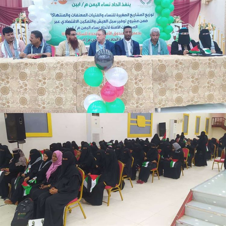 إتحاد النساء بأبين يوزع مشاريع صغيرة ويقيم فعالية تضامنية مميزة مع الشعب الفلس-طيني