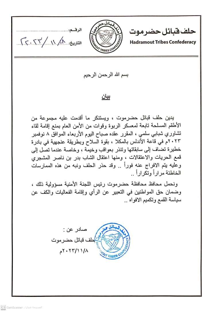 حلف قبائل حضرموت: منع اللقاء الشبابي بقوة السلاح مؤشر خطير ينذر بعواقب وخيمة