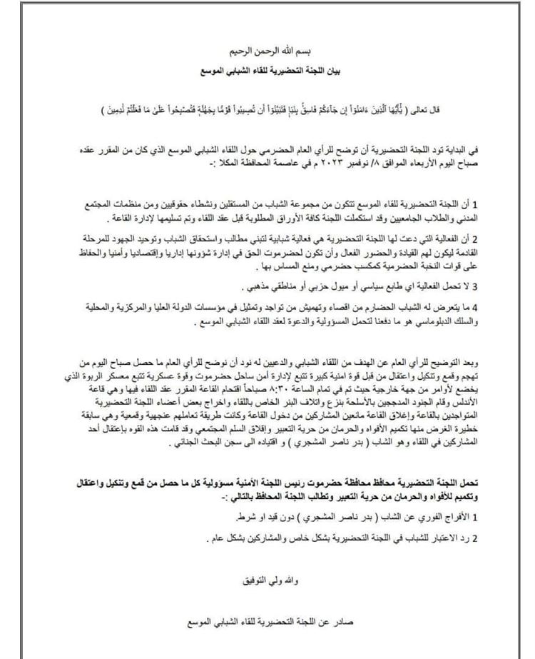 بيان توضيحي من اللجنة التحضيرية للقاء الشبابي الموسع بحضرموت لما جرى من أحداث منع انعقاد اللقاء