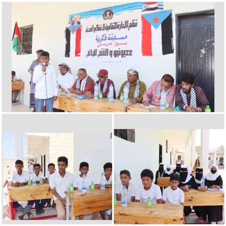 منطقة الجانح بالمحفد تحتضن مسابقة فكرية وثقافية بين مدرستي الفتح و22 يونيو بالمديرية