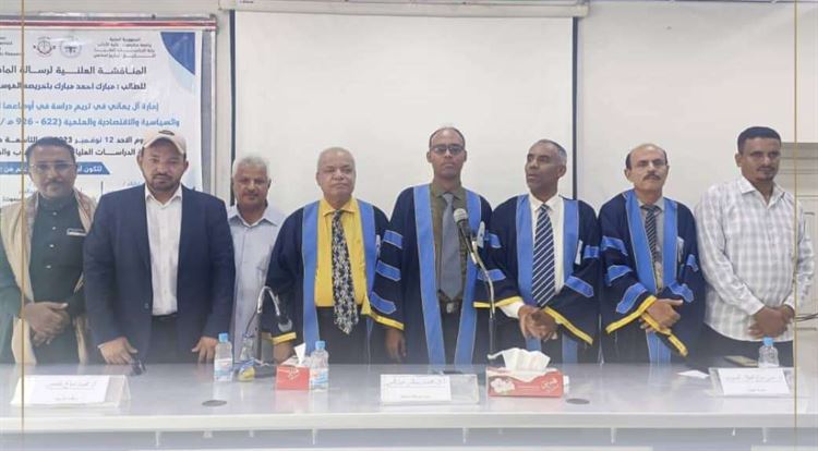 الماجستير بامتياز مع التوصية بالطباعة للباحث مبارك باخريصة من جامعة حضرموت