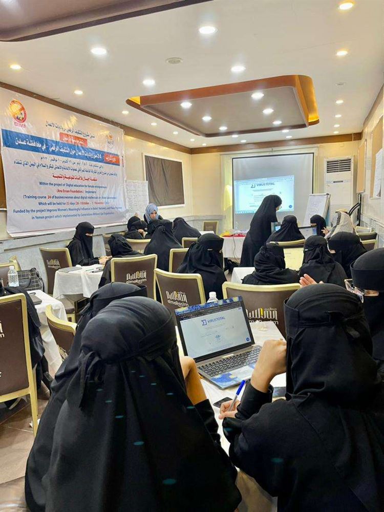 مؤسسة انا انسان تختتم  المناصرة و  "التثقيف الرقمي لرياديات الأعمال" في عدن