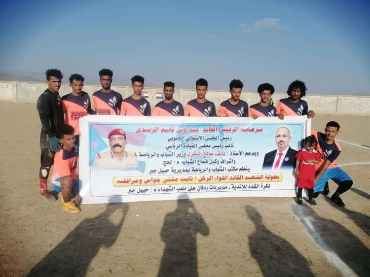 حالمين يهزم حبيل جبر ضمن مباريات بطولة الشهيد القائد جواس للاندية بردفان ..