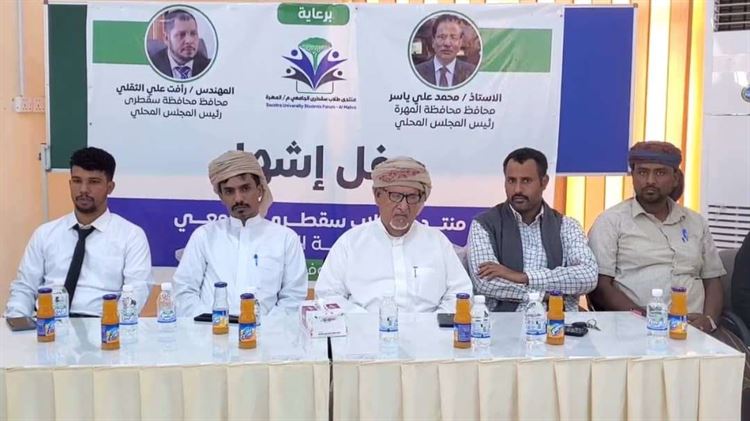 الوكيل كلشات يدشن إشهار منتدى طلاب سقطرى الجامعي بالمهرة