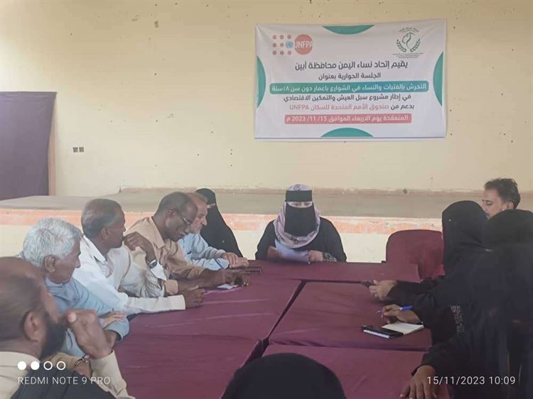 إتحاد نساء أبين يقيم جلسة حوارية في إطار مشروع توفير سبل العيش والتمكين الاقتصادي