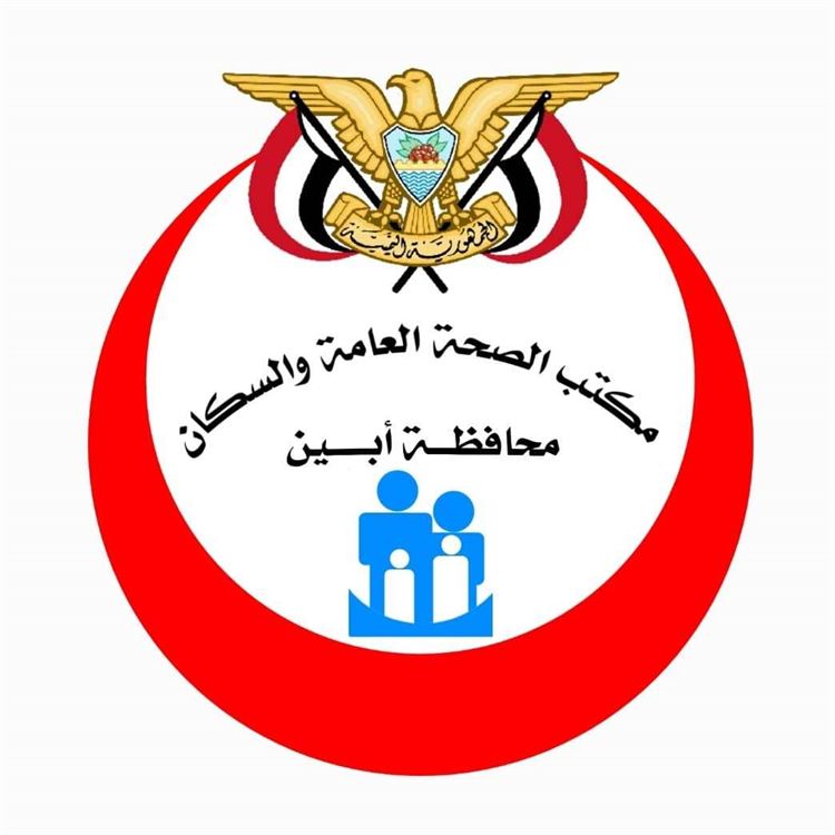 مكتب الصحة بأبين يرد على ماورد حول اغلاق مستشفى الوضيع
