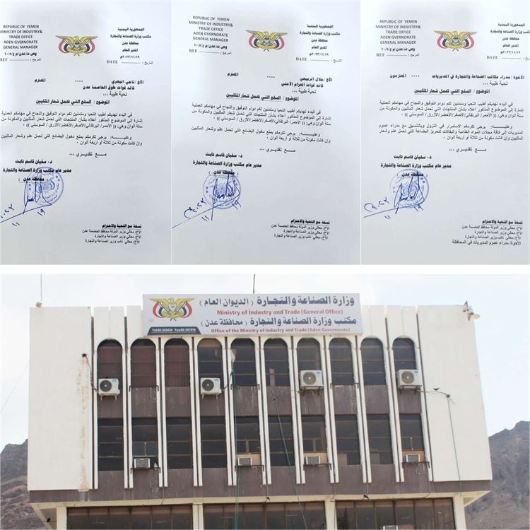 مدير الصناعة والتجارة بالعاصمة عدن يوجه بمنع بيع المنتجات التي تحمل ألوان علم وشعار المثليين