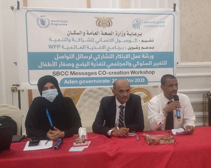 ورشة عمل في عدن حول الابتكار التشاركي لرسائل التواصل للتغير السلوكي لتغذية الاطفال