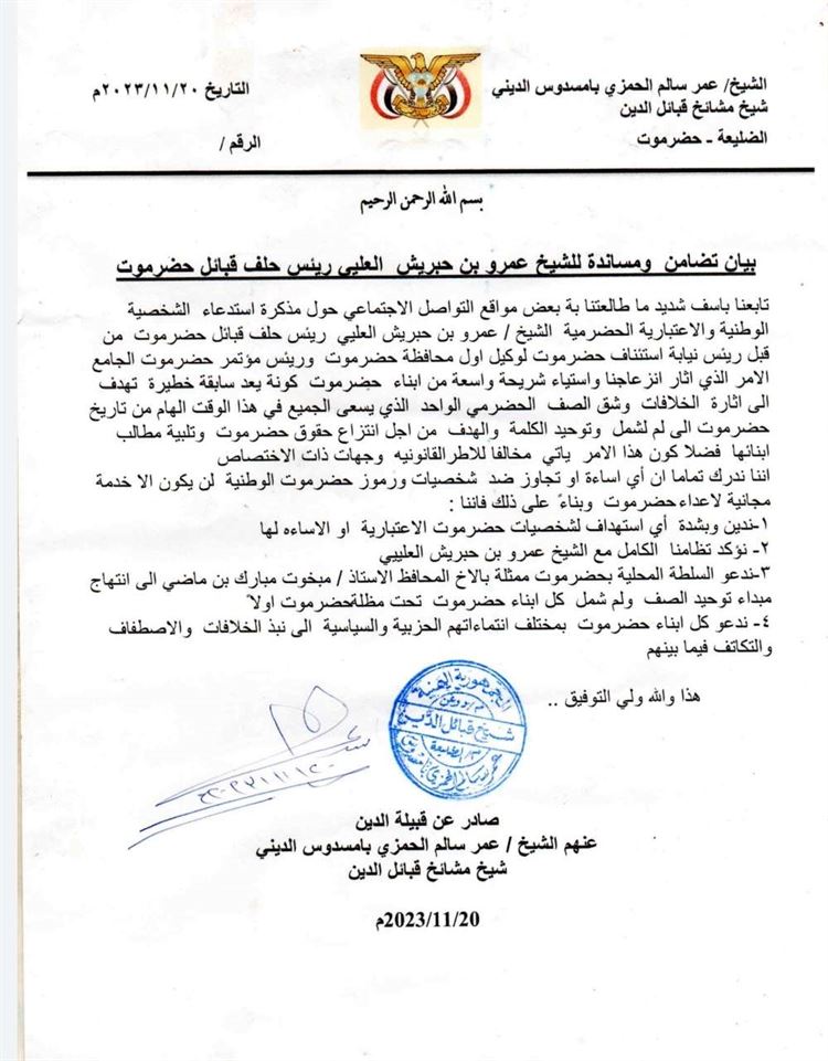 قبيلة الدين: أي اساءة لرموز حضرموت لن يكون إلا خدمة مجانية للأعداء