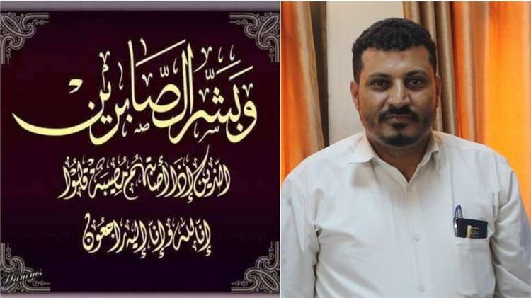 قيادة مكتب وزارة الصناعة بمحافظة لحج تعزي وكيل الوزارة ومدير عام شركات التأمين بوفاة الفقيد الرصاص علوي الشرفي