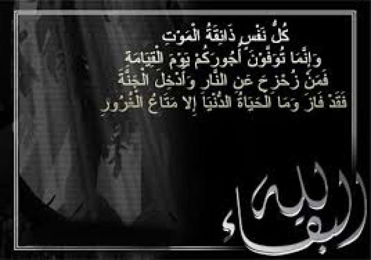 المجلس الإداري بنادي حسان الرياضي يعزي لاعب ومدرب كرة القدم بالنادي سابقاً الكابتن عمر الكباس بوفاة والده
