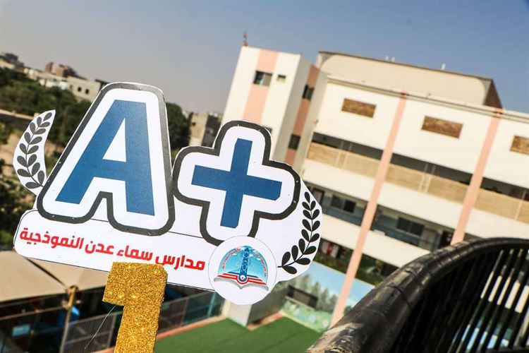 سماء عدن تحتفل بحصولها على المرتبة الأولى في التصنيف الوزاري للمدارس الأهلية+A
