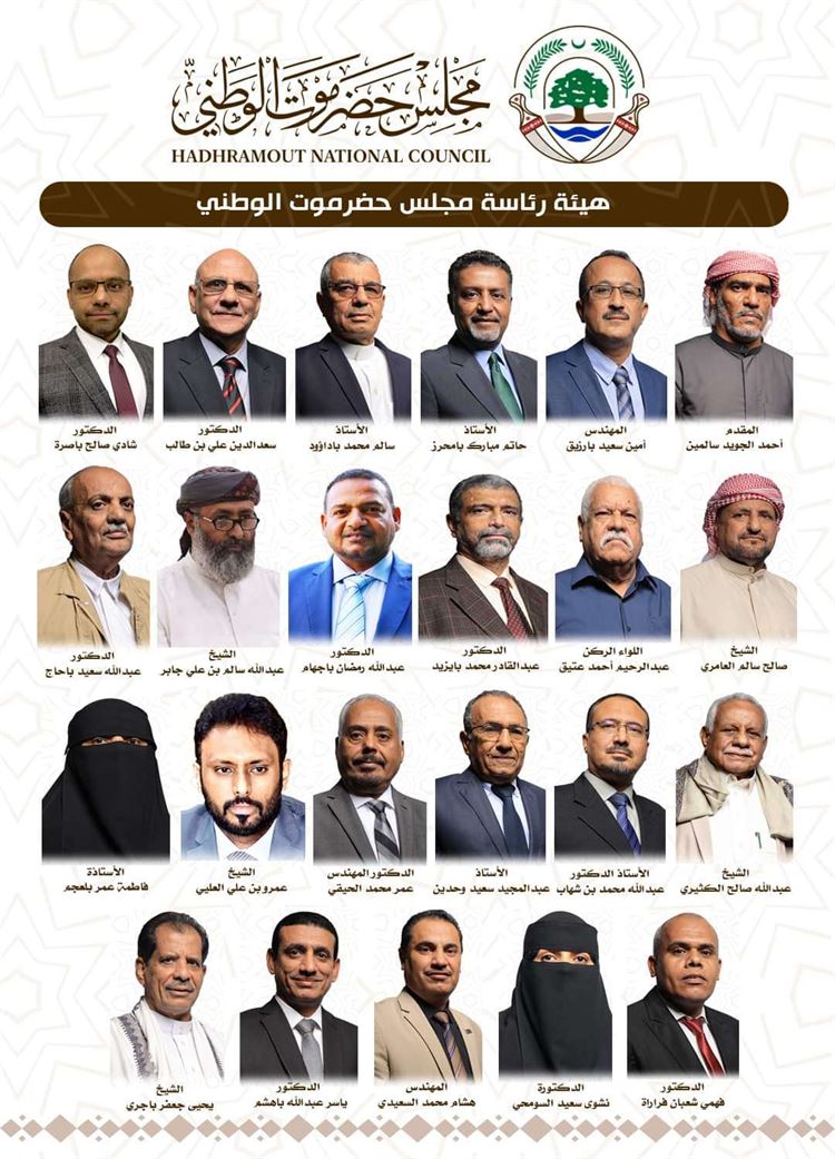 قائمة بأسماء قيادات مجلس حضرموت الوطني عقب إشهاره في الرياض