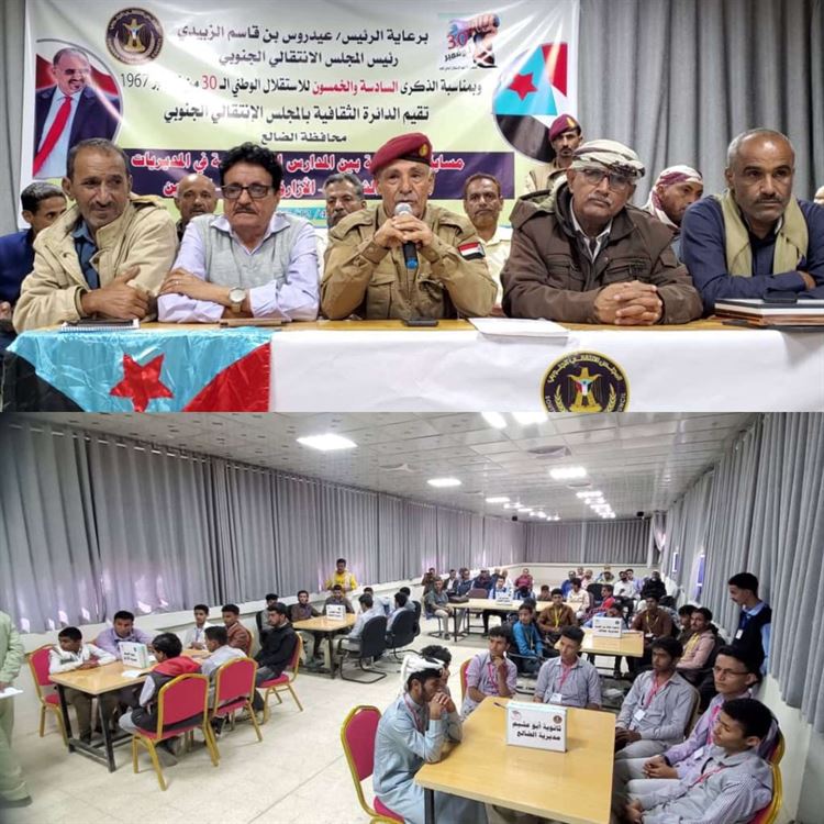 انتقالي الضالع يقيم مسابقة منهجية بين المدارس النموذجية بالمحافظة بمناسبة الذكرى الـ 56 لعيد الاستقلال الوطني