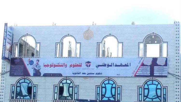 للسنة الثانية على التوالي... المعهد الوطني للعلوم والتكنولوجيا بالضالع يحصد المراكز الأولى على مستوى الجمهورية