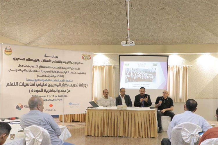 وزارة التربية والتعليم تدشن ورشة تدريب كبار المدربين لدليلي أساسيات التعلم عن بعد والجاهزية للعودة