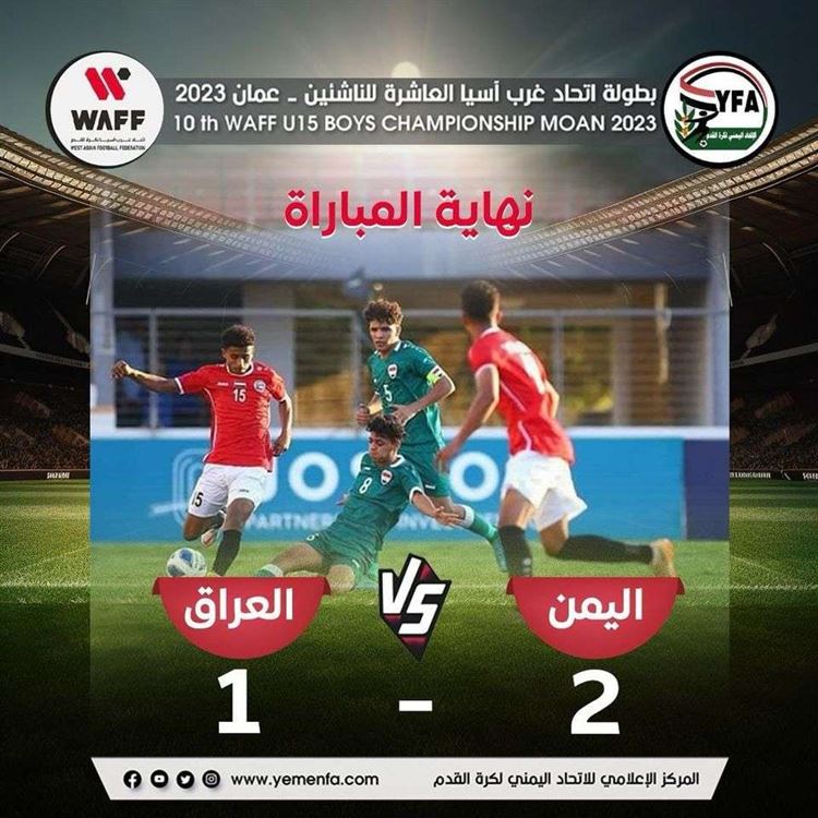 مشجعو المنتخب اليمني ينظفون المدرجات عقب انتهاء المباراة بين اليمن والعراق "صورة"