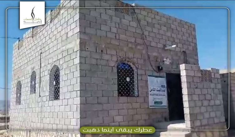 حامل المسك الخيرية بشبوة تستكمل بناء منزل لأربعة أطفال أيتام وأمهم