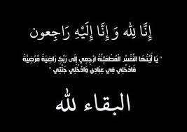 الرقيبي  يُعزّي الكاتب الصحفي صلاح السقلدي بوفاة والدته