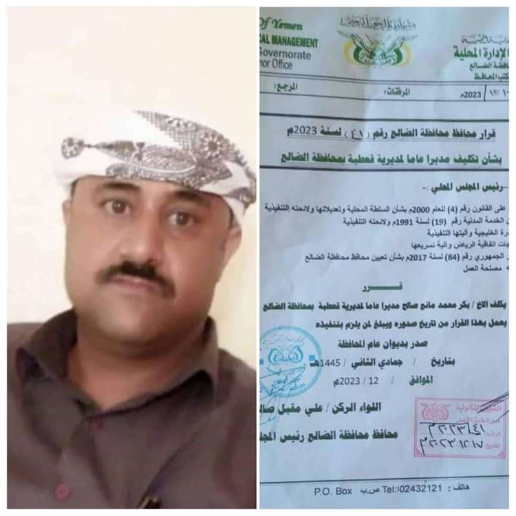 محافظ الضالع يصدر قراراً بتكليف الشيخ بكر محمد مانع صالح مديراً عاماً لمديرية قعطبة