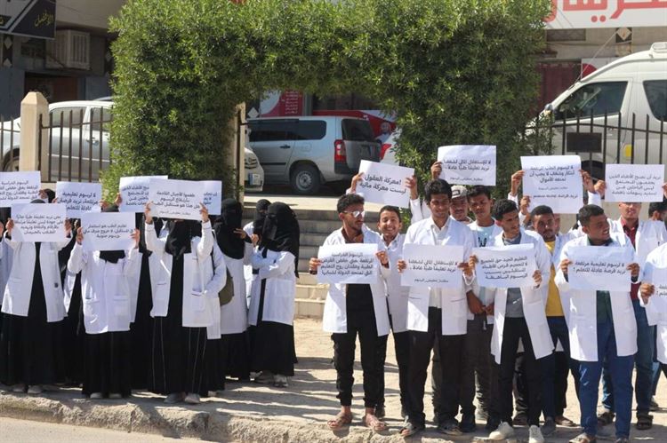 طلاب كلية الطب بجامعة سيئون ينظمون وقفة احتجاجية