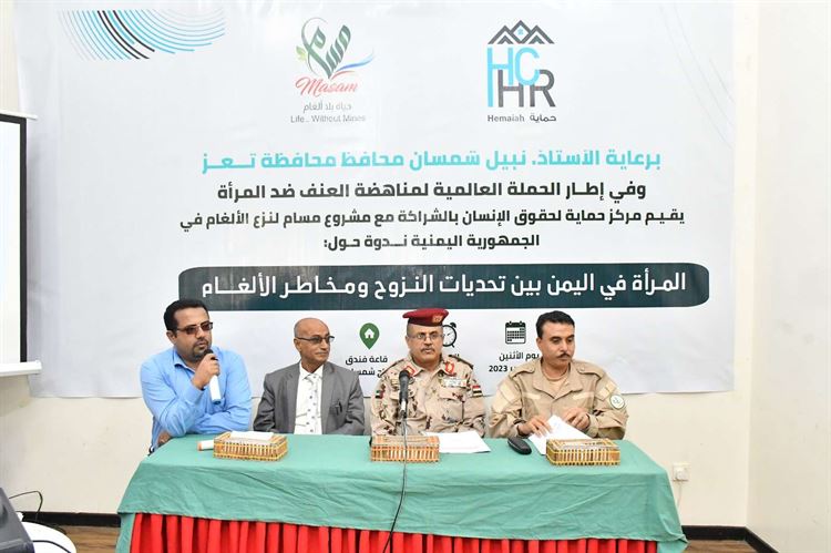 وضع المرأة في اليمن بين تحديات النزوح ومخاطر الألغام .. ندوة في تعز لمركز حماية ومشروع مسام