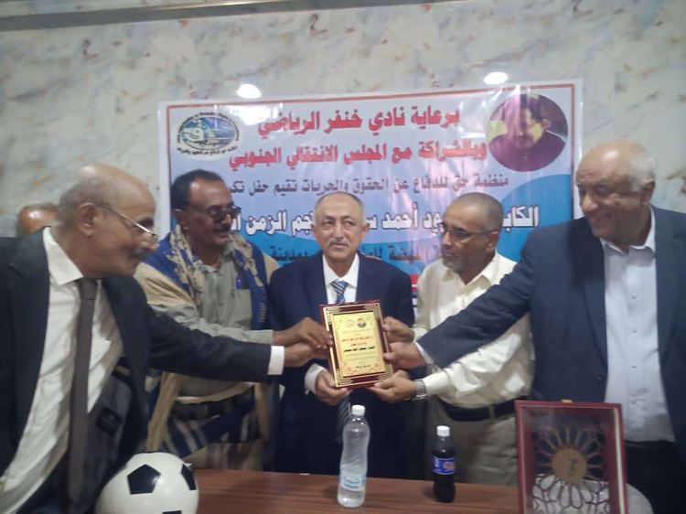 بعد ( 4 ) عقود قضاها في بلاد الاغتراب .. منظمة " حق " بأبين تكرم النجم الكروي " مسعود سليمان "