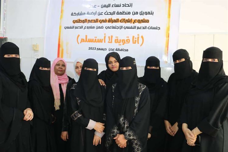 افتتاح جلسات الدعم النفسي الاجتماعي للنساء المعنفات وذوي الاحتياجات الخاصة