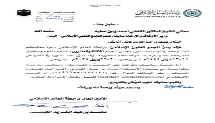 اختيار الدكتور أحمد عطية عضوَا  في المجمع الفقهي الإسلامي 
