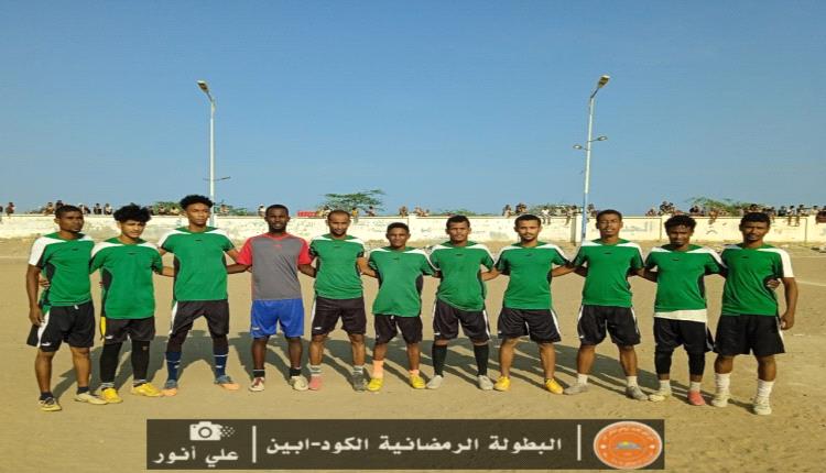 الجزيرة طرف أول في نهائي دوري الكود الرمضاني بأبين 