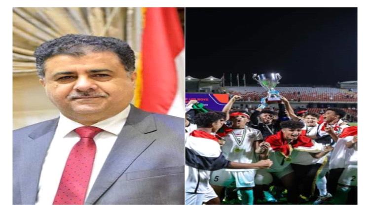 بعد عودته إلى البلاد ..هل يكرم العيسي منتخبنا الوطني للناشئين بطل غرب آسيا ؟