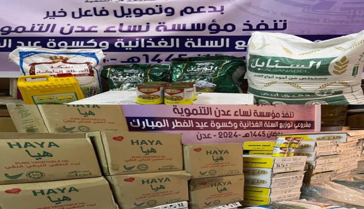 مؤسسة نساء عدن  توزع السلل الغذائية وكسوة العيد في العاصمة عدن.