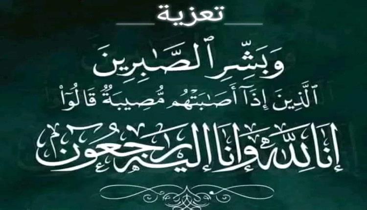 تعـزية