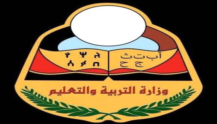 وزارة التربية والتعليم تعلن موعد بدء الدراسة 
