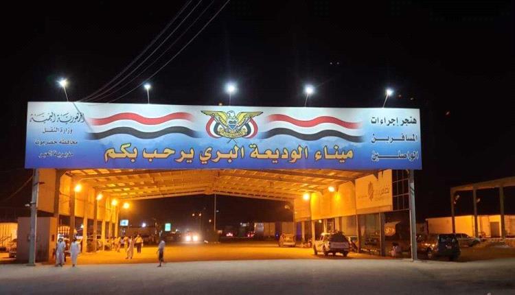 منفذ الوديعة البري يستقبل 3989 مواطنا