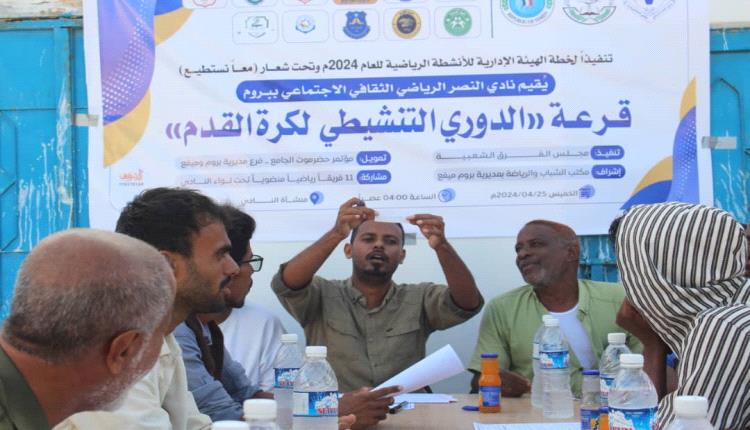 اجراء قرعة الدوري التنشيطي لكرة القدم للفرق المنضوية تحت لواء نادي نصر بروم