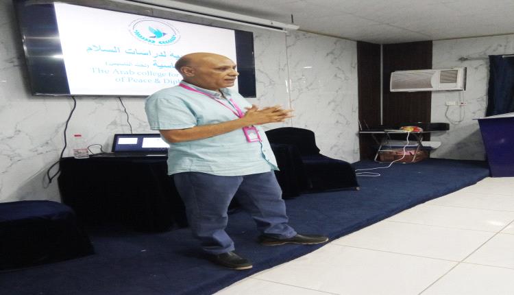 الكلية العربية لدراسات السلام تنظم ورشة عمل حول التوجيهات الاستراتيجية للكلية في عدن 