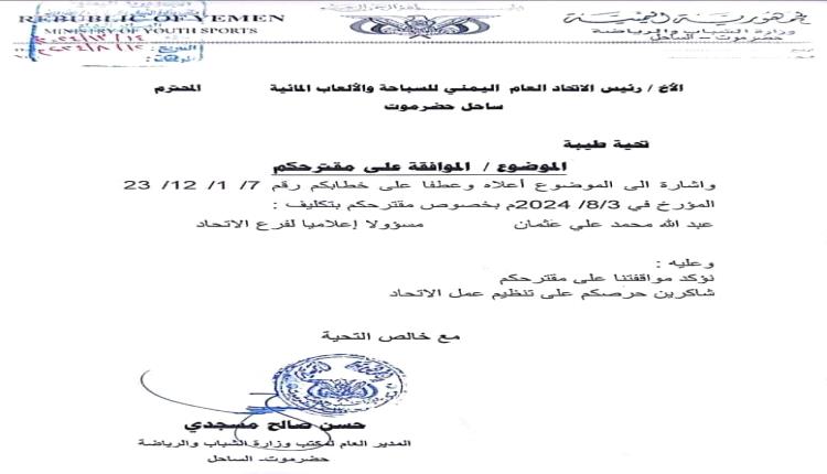 عبدالله عثمان مسؤولاً إعلامياً لإتحاد السباحة والألعاب المائية بساحل حضرموت