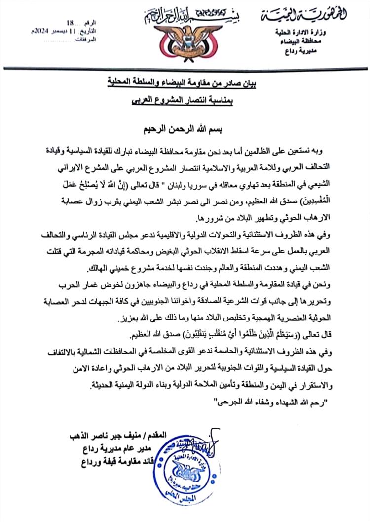 مقاومة البيضاء تدعو لسرعة إسقاط الانقلاب الحوثي وتعلن جاهزيتها القتالية للمشاركة في تحرير كل بقاع اليمن