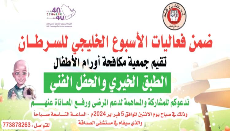 غداً.. طبق خيري بمستشفى الصداقة لصالح مرضى السرطان

