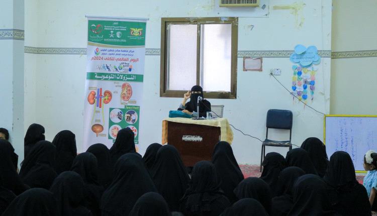 محاضرة توعوية لمدرسة الإيمان لتعليم القرآن - بنات بسيئون عن أهمية المحافظة على الكلى