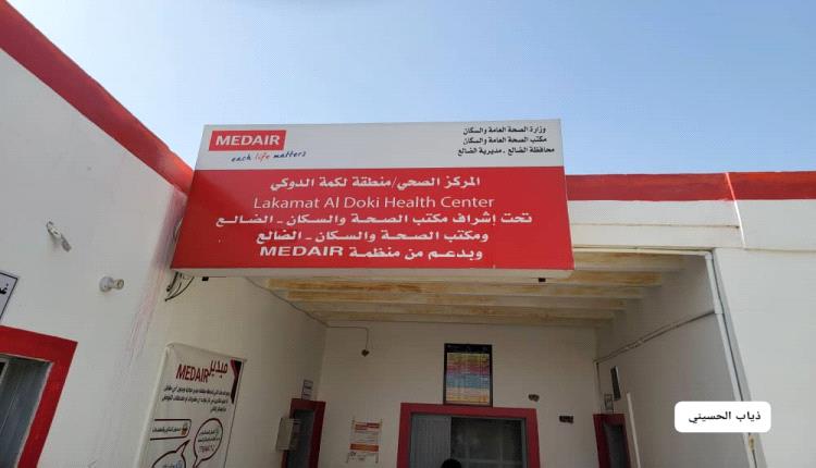 الضالع.. مركز صحي في منطقة حجر يقوم بدوره كمستشفى ريفي